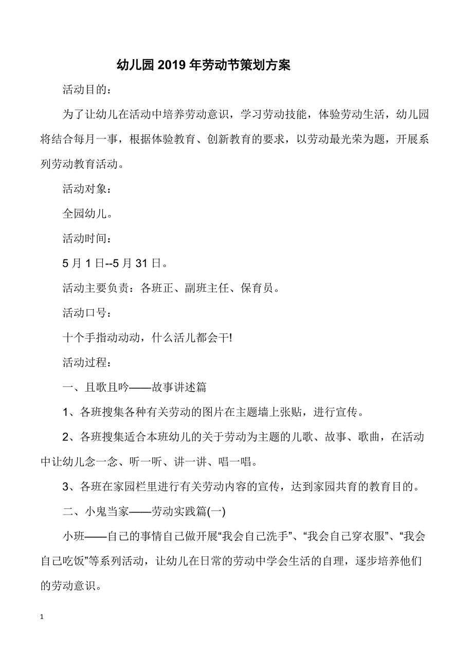 幼儿园2019年劳动节策划方案_第1页