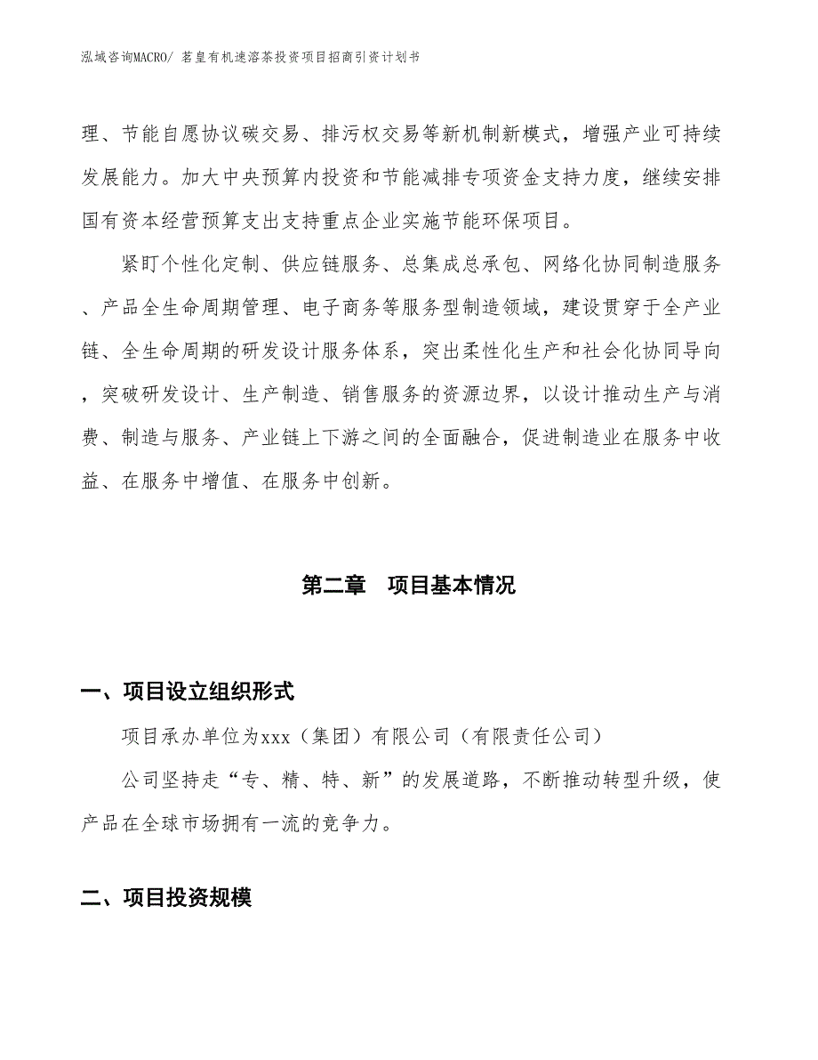 茗皇有机速溶茶投资项目招商引资计划书_第4页