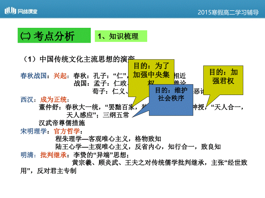 0222中国传统文化主流思想和西方人文精神_第3页