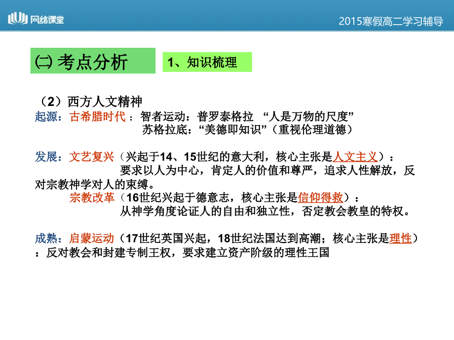 0222中国传统文化主流思想和西方人文精神_第4页