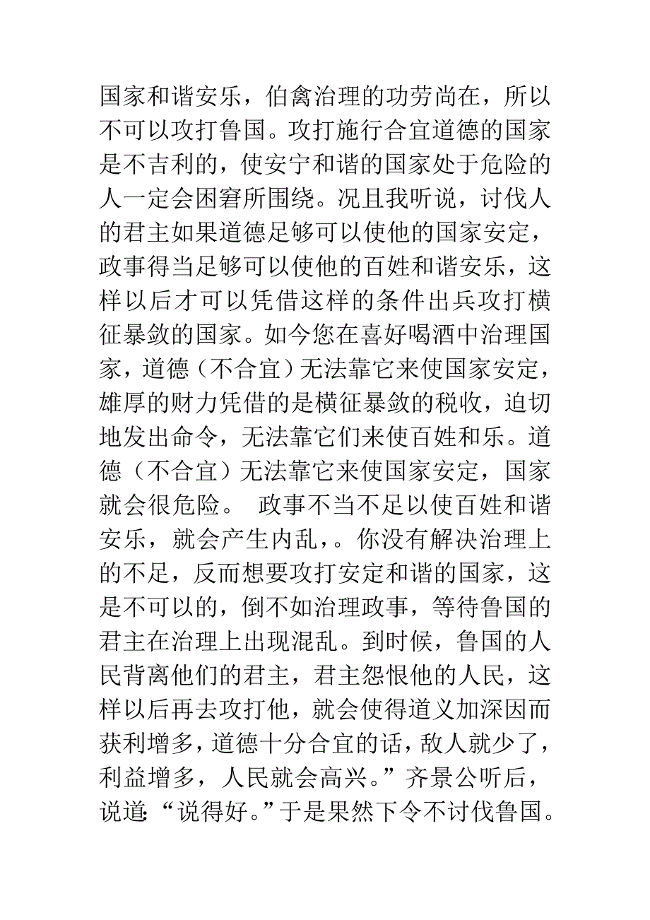 景公举兵欲伐鲁译文_第2页