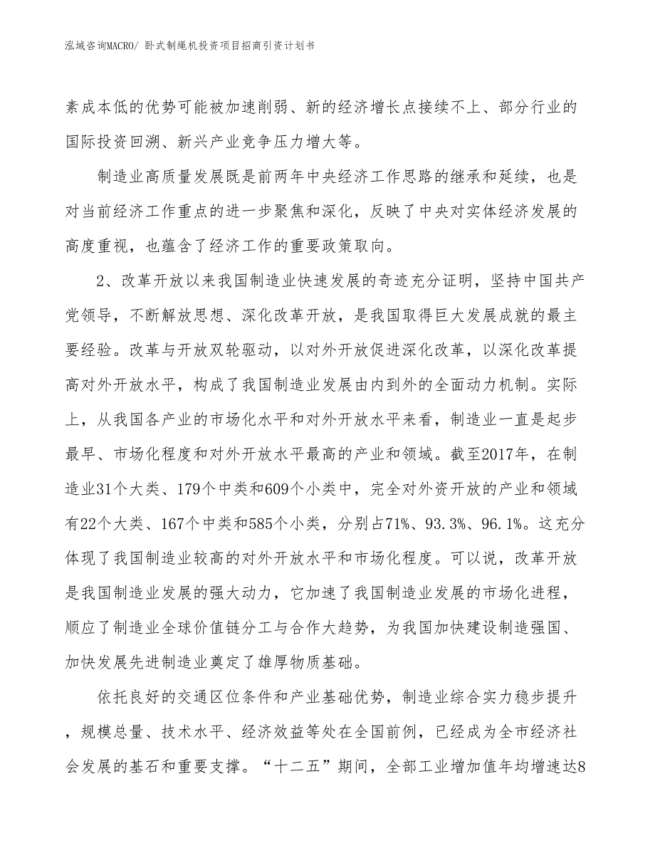 卧式制绳机投资项目招商引资计划书_第4页