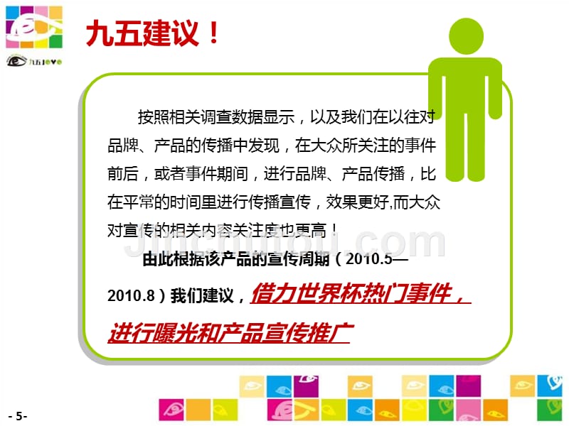 2010邮储银行网上银行网络推广提报版精选_第5页