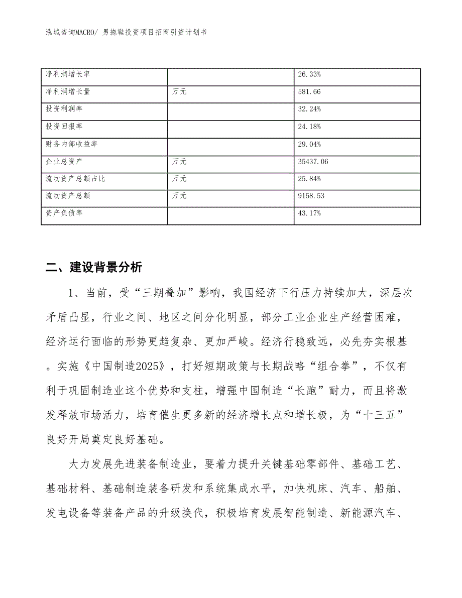 男拖鞋投资项目招商引资计划书_第3页