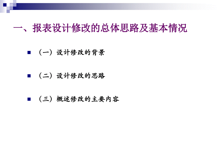 2012年度企业国有资产统计报表2012年度企业财务决算报表_第3页