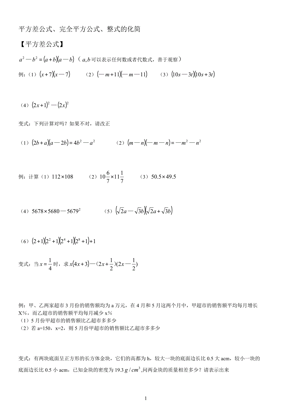 平方差和完全平方公式教案(经典)_第1页
