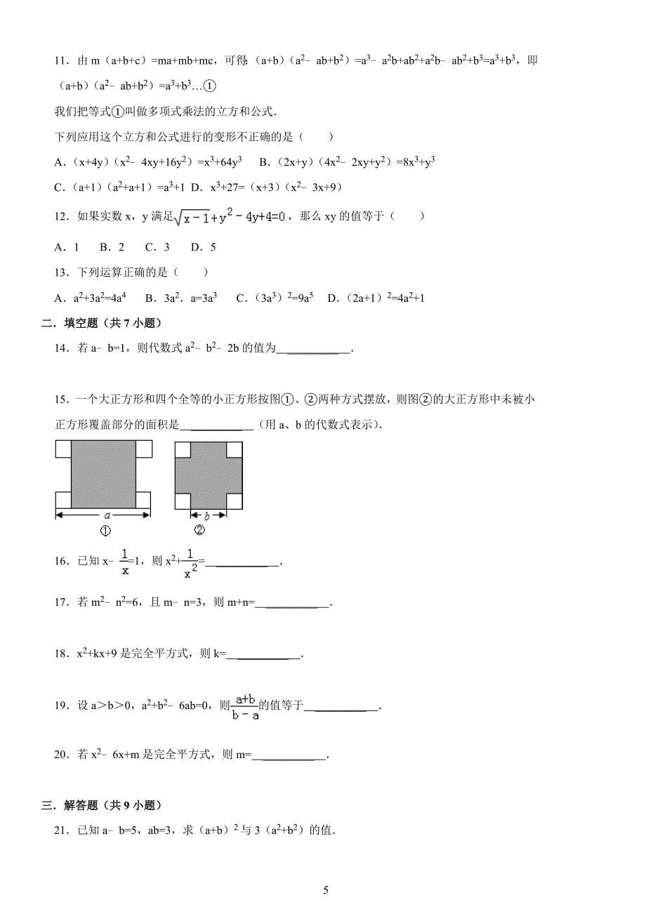 平方差和完全平方公式教案(经典)_第5页
