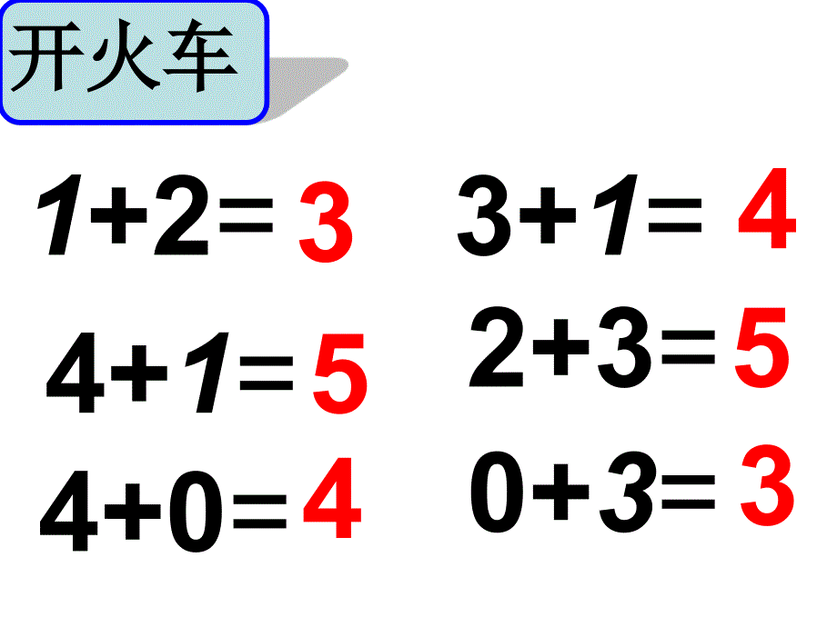 2014西师大版数学一上6，7的加减法课件_第1页