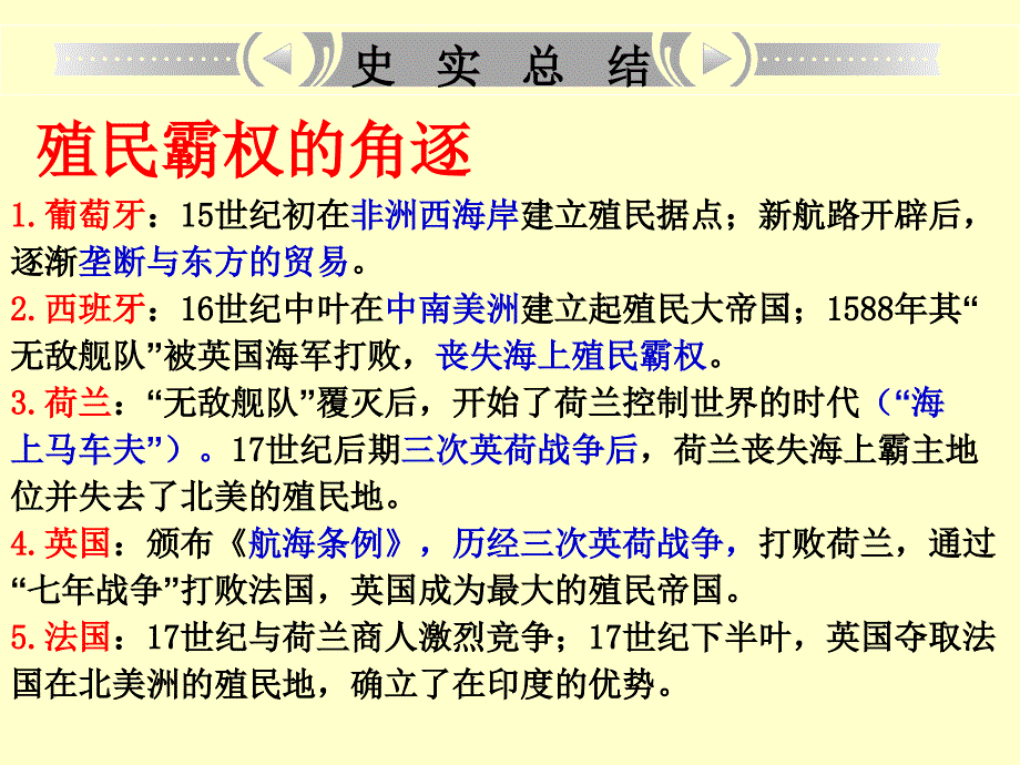 殖民扩张与世界市场的拓展（2019届高三）_第4页