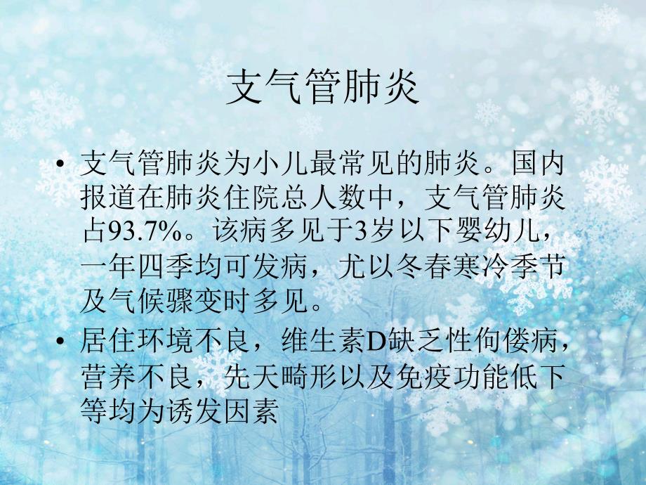 儿科-支气管肺炎-腹泻_第4页