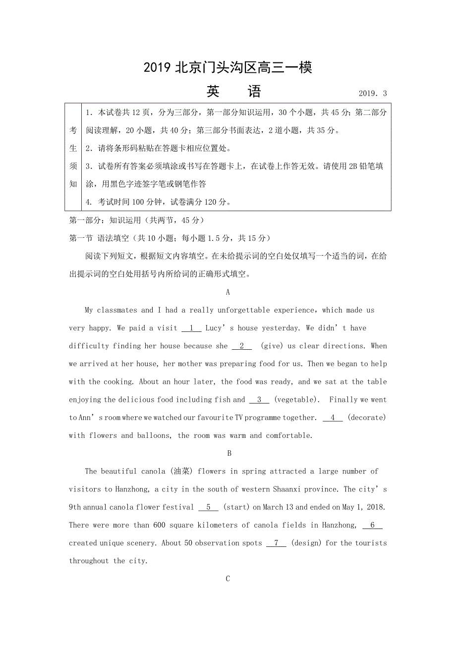 北京市门头沟区2019届高三3月综合练习（一模）英语试卷(含答案）_第1页