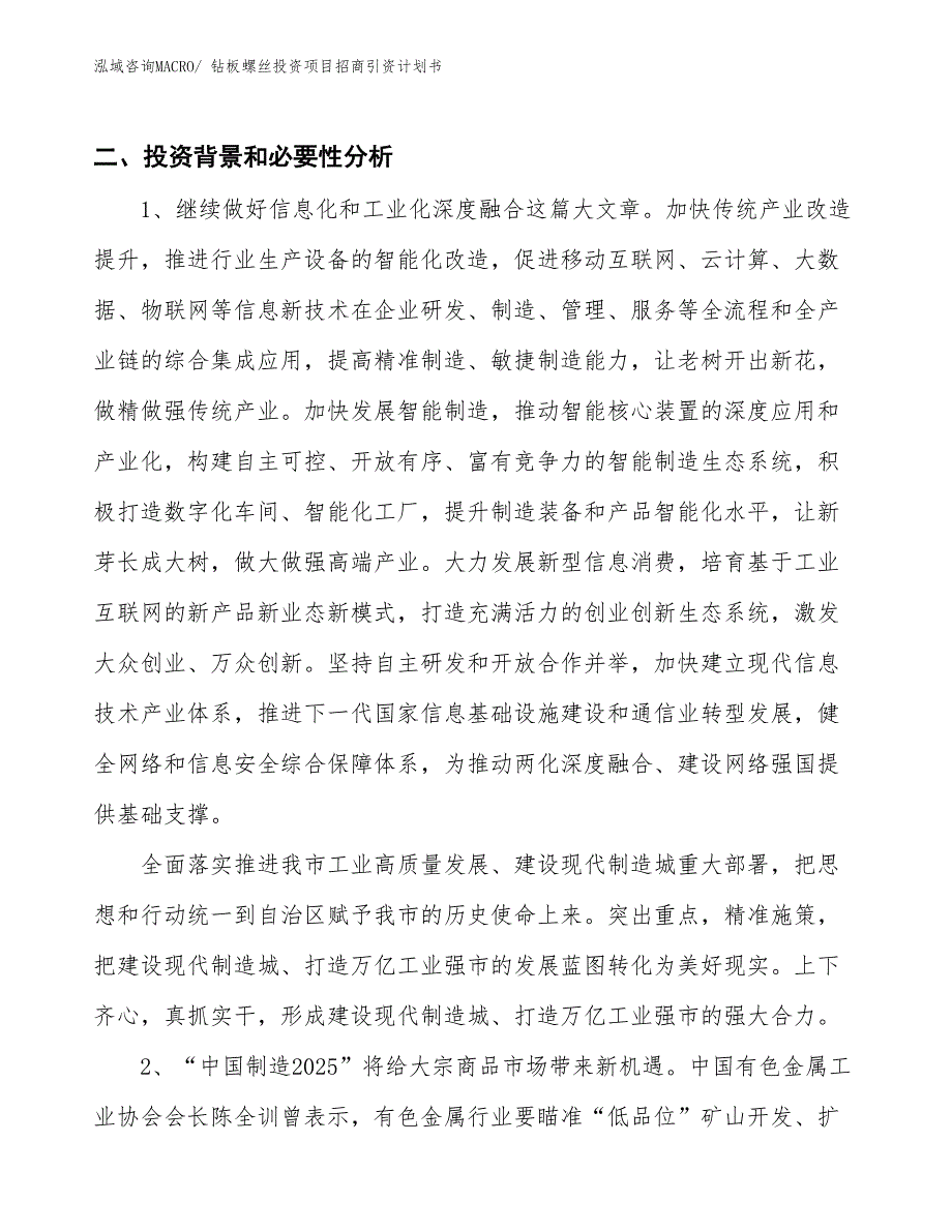 钻板螺丝投资项目招商引资计划书_第3页