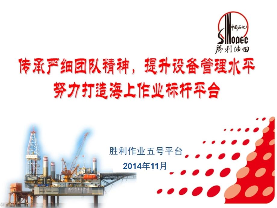 2014迎接中国石化石油工程公司设备大检查汇报材料课件_第2页