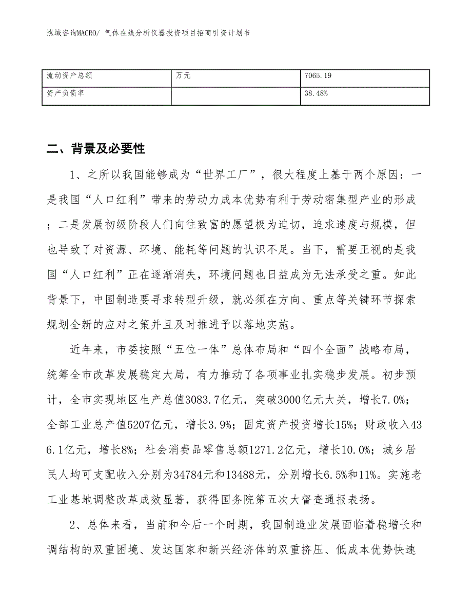 气体在线分析仪器投资项目招商引资计划书_第3页