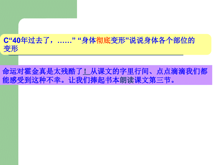 2014苏教版六年级上册《轮椅上的霍金》ppt课件7_第3页