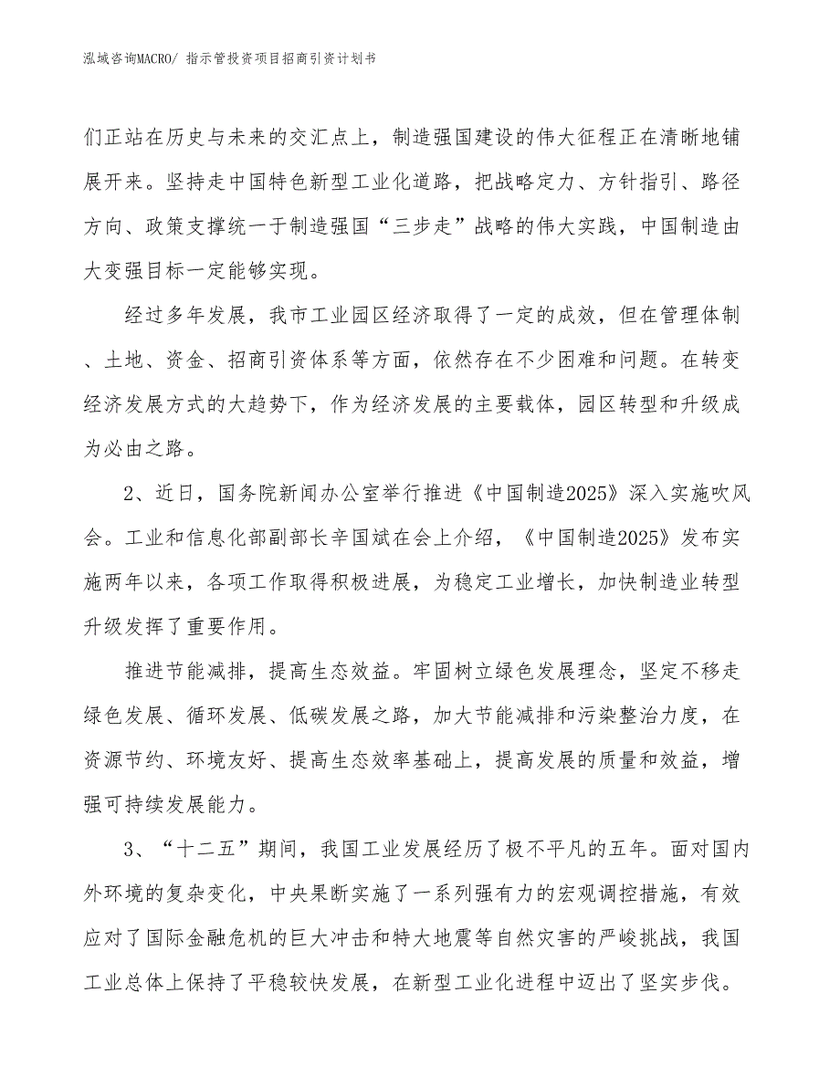 指示管投资项目招商引资计划书_第3页