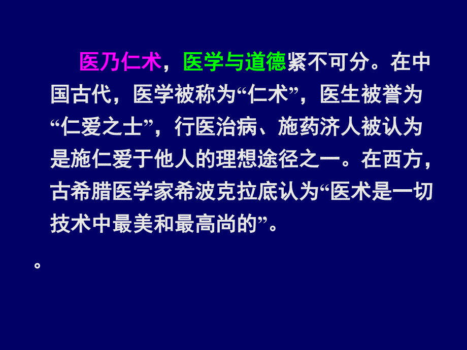 绪论道德伦理课件_第3页