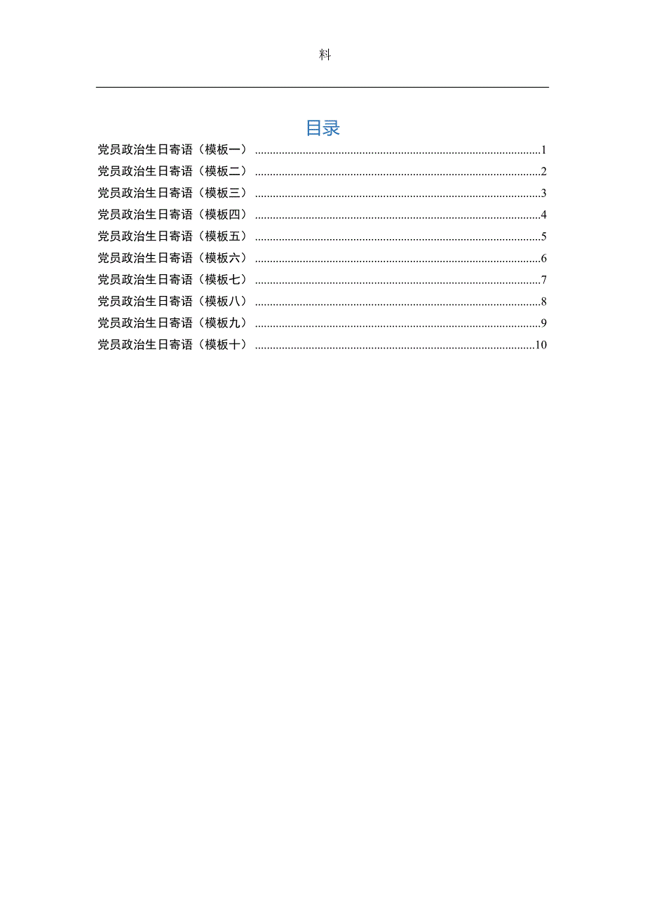 党员政治生日寄语（10个模板）_第1页