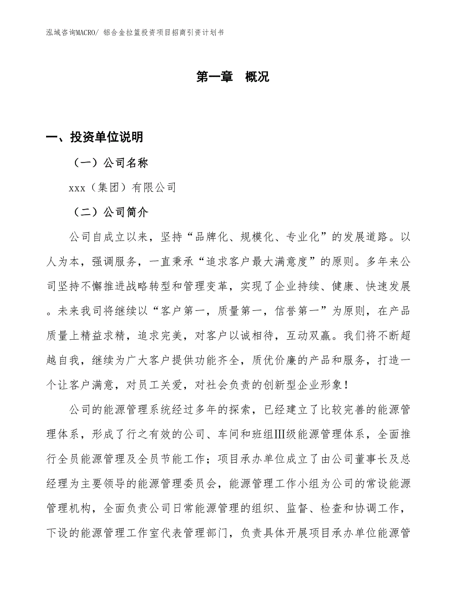 铝合金拉篮投资项目招商引资计划书_第1页