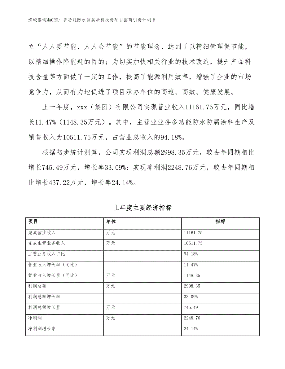 多功能防水防腐涂料投资项目招商引资计划书_第2页