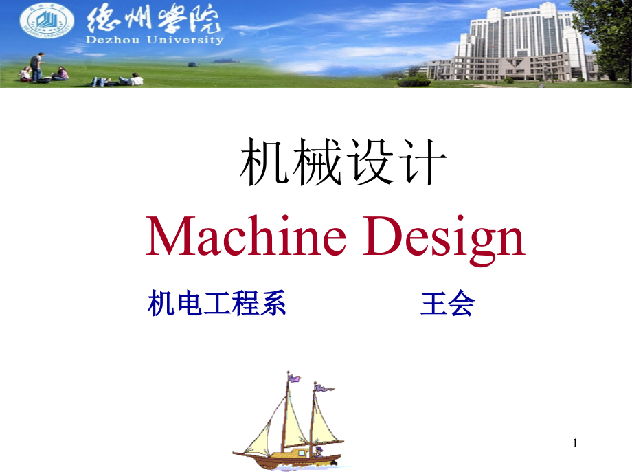 机械设计课件-第三章_第1页