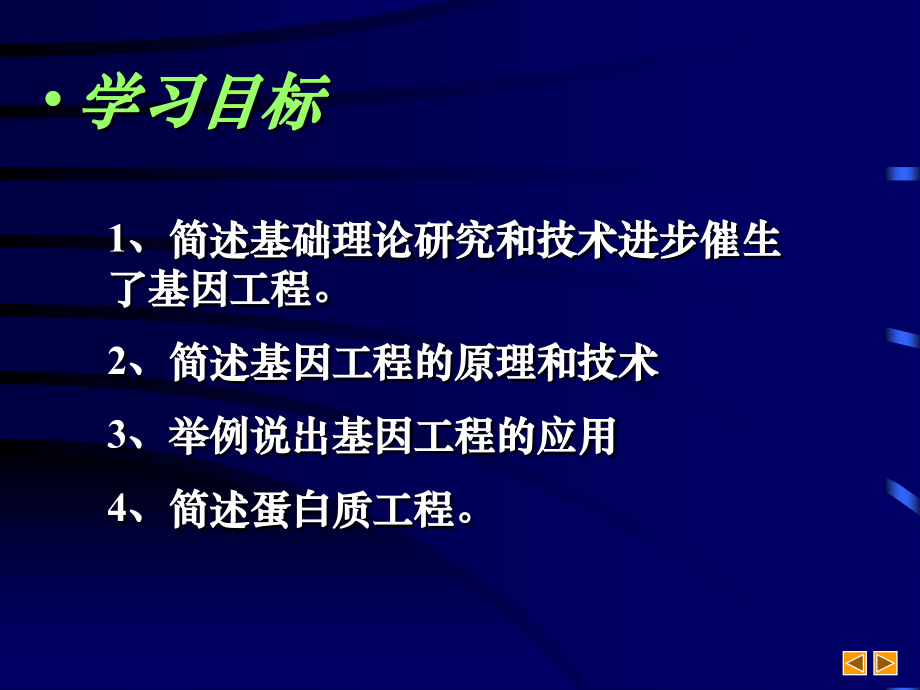 2009年深圳市福田区福田中学dna重组技术的基本工具_第2页