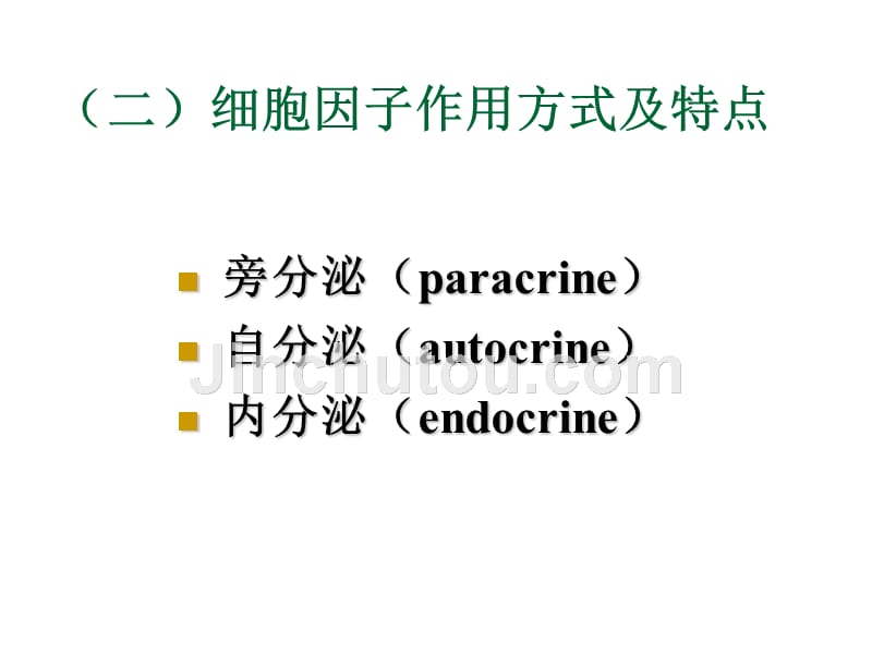 复旦上海医学院免疫学课件--5.细胞因子粘附分子_第5页