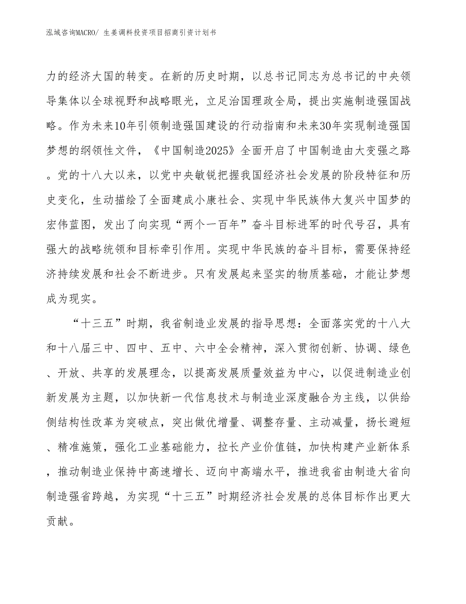 生姜调料投资项目招商引资计划书_第4页