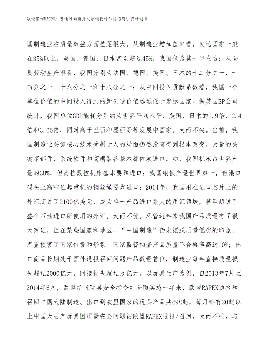 普通可倾搅拌夹层锅投资项目招商引资计划书_第3页