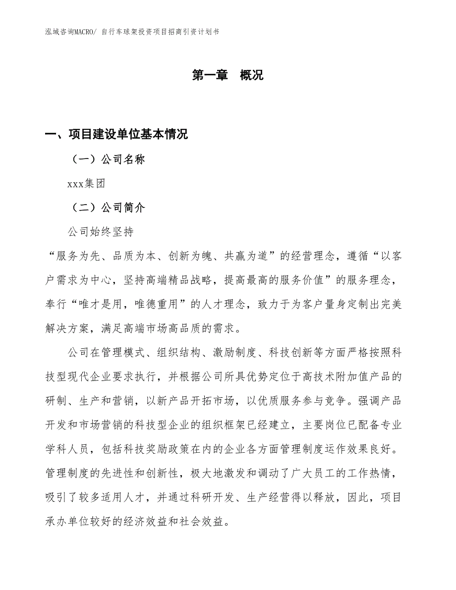 自行车球架投资项目招商引资计划书_第1页