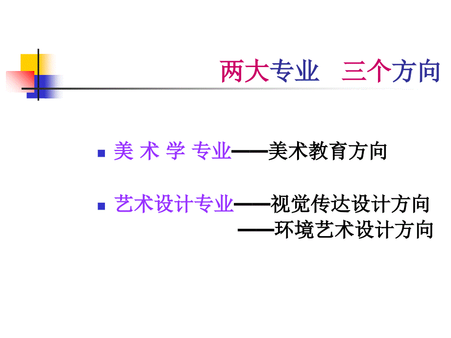 美术学与艺术设计专业培养方案课件_第2页