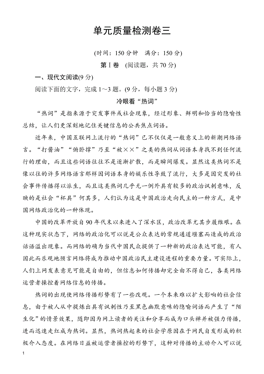 (粤教版)2019秋高中语文必修一：第(3)单元测试卷附参考答案_第1页