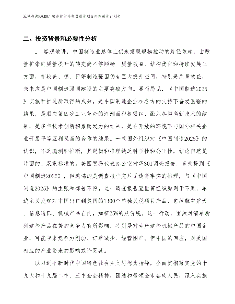 喷淋排管冷凝器投资项目招商引资计划书_第3页