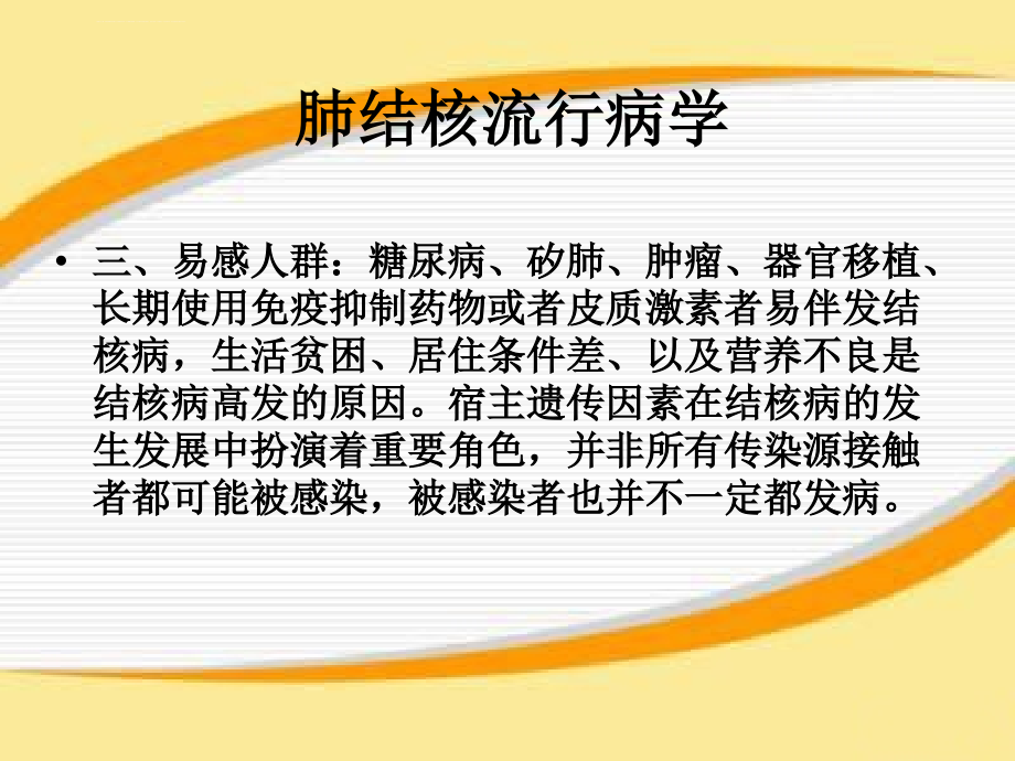 肺结核治疗护理课件_第4页