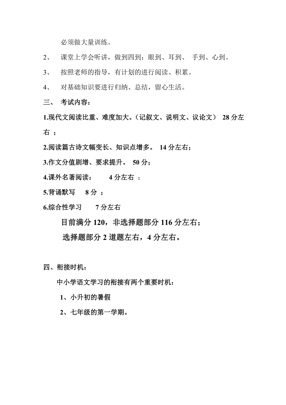 初中语文与小学语文的区别分析_第3页