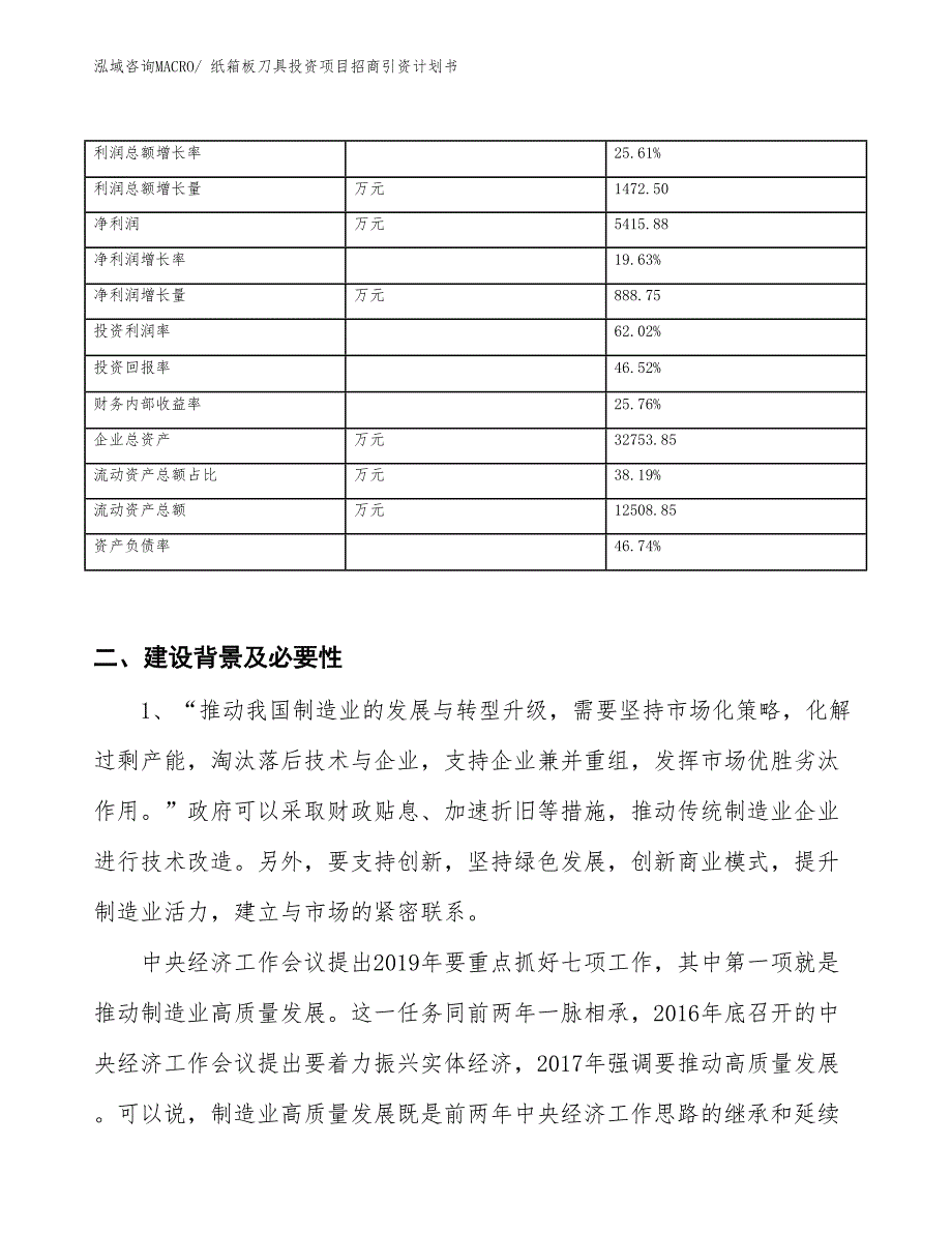 纸箱板刀具投资项目招商引资计划书_第3页