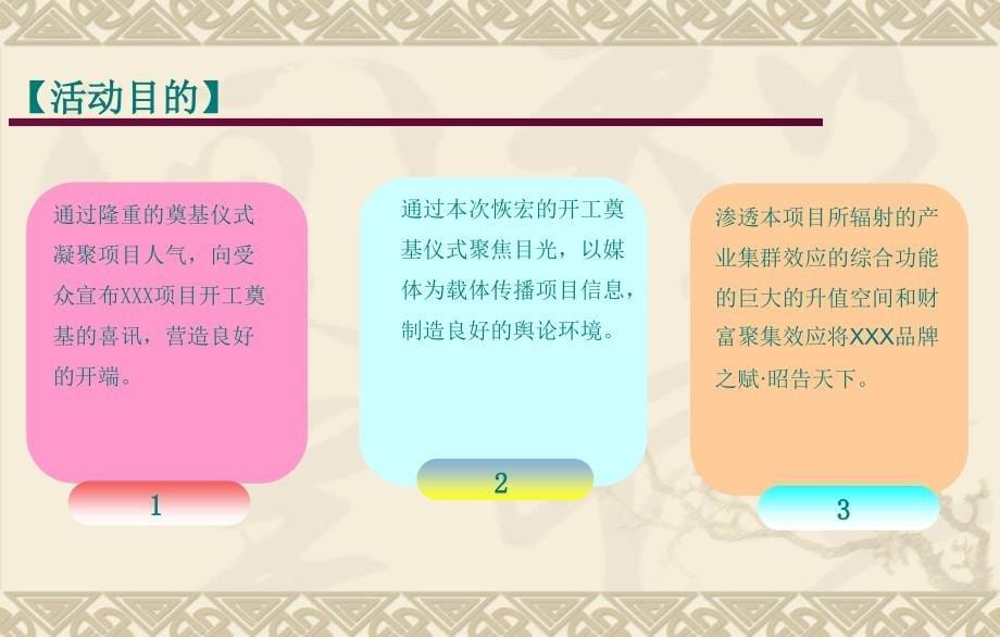 2011年12月某项目开工奠基典礼活动策划方案_第5页