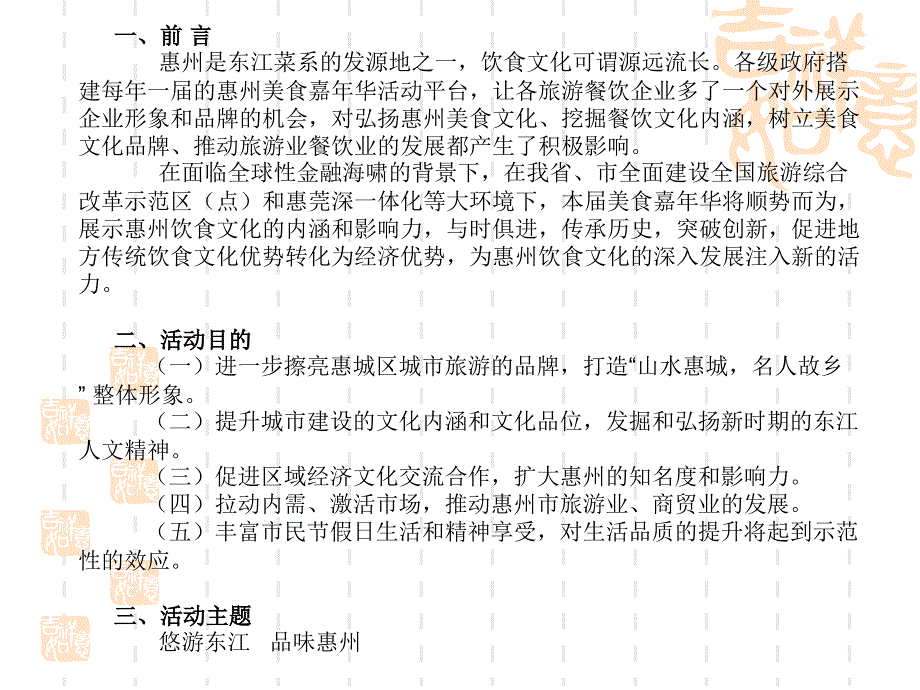 2009惠州第五届美食节策划方案_第3页