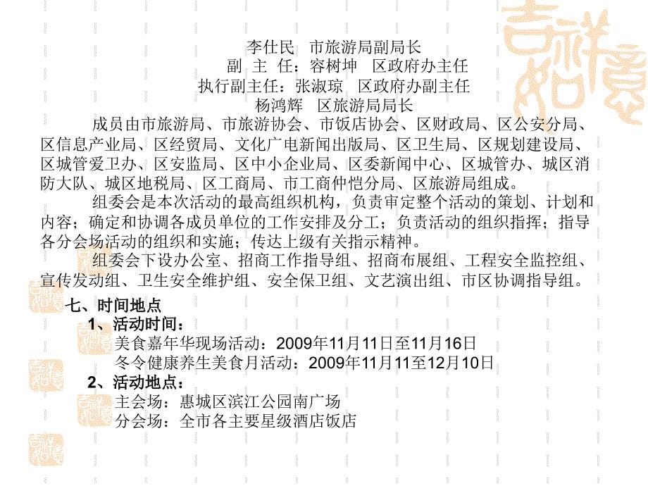 2009惠州第五届美食节策划方案_第5页