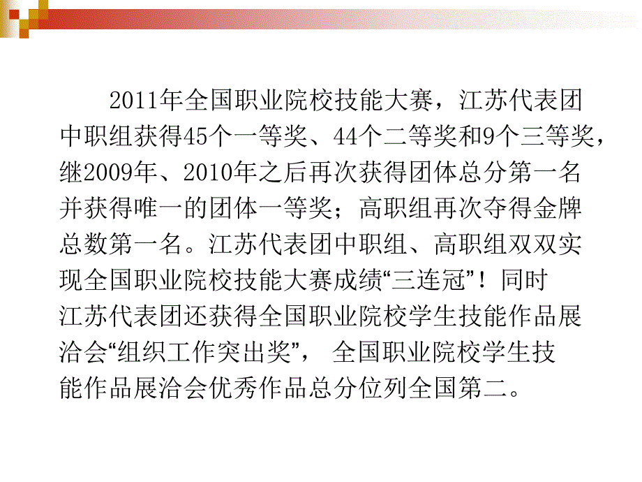 2011年江苏省职业学校技能大赛各市情况分析_第4页