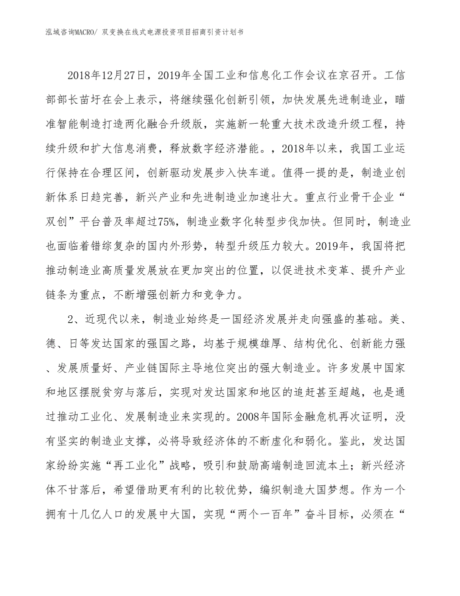 双变换在线式电源投资项目招商引资计划书_第3页