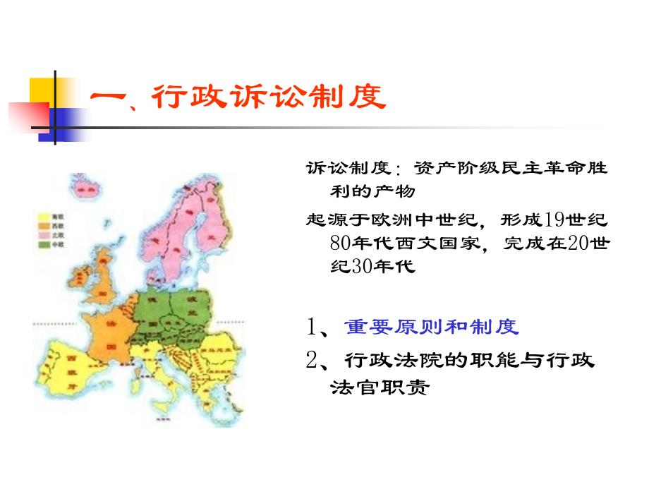 行政诉讼法幻灯片_第2页