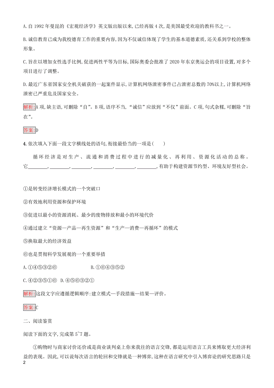 语文版高中语文高一必修三2人们如何做出决策同步精练含参考答案_第2页