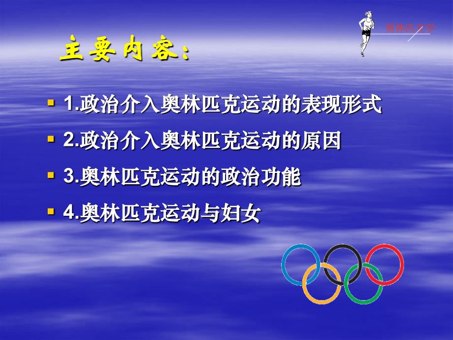 奥林匹克学课件第10讲-奥运与政治[1]1_第2页