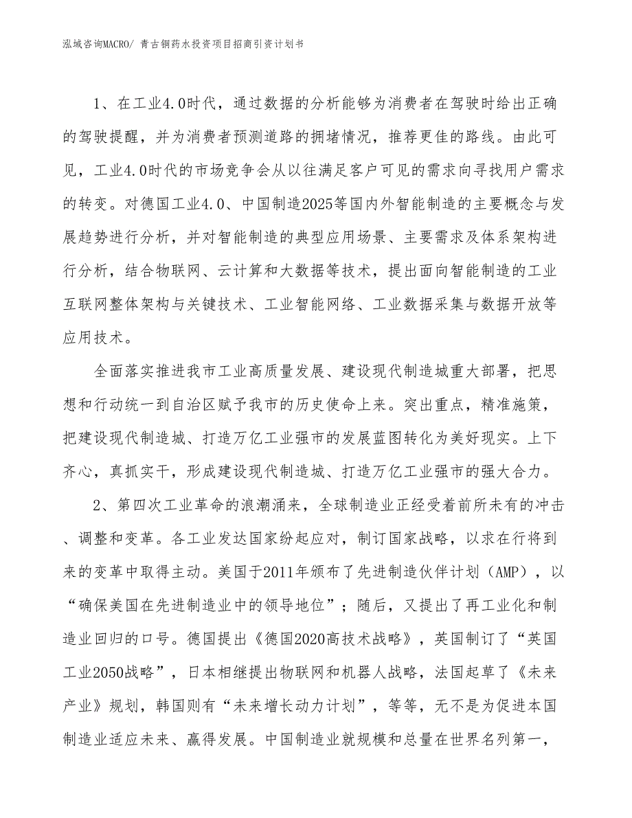 青古铜药水投资项目招商引资计划书_第3页