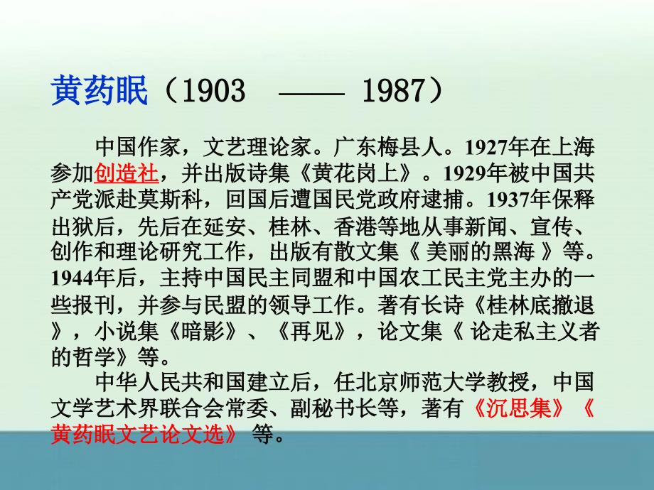 2012-2013学年江苏省淮安市阳光学校高中语文苏教版必修三随堂课件：《祖国山川颂》_第3页