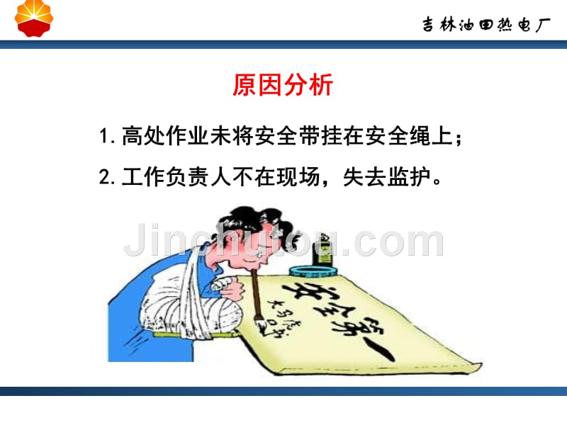 作业许可管理解读(令人耳目一新)_第4页