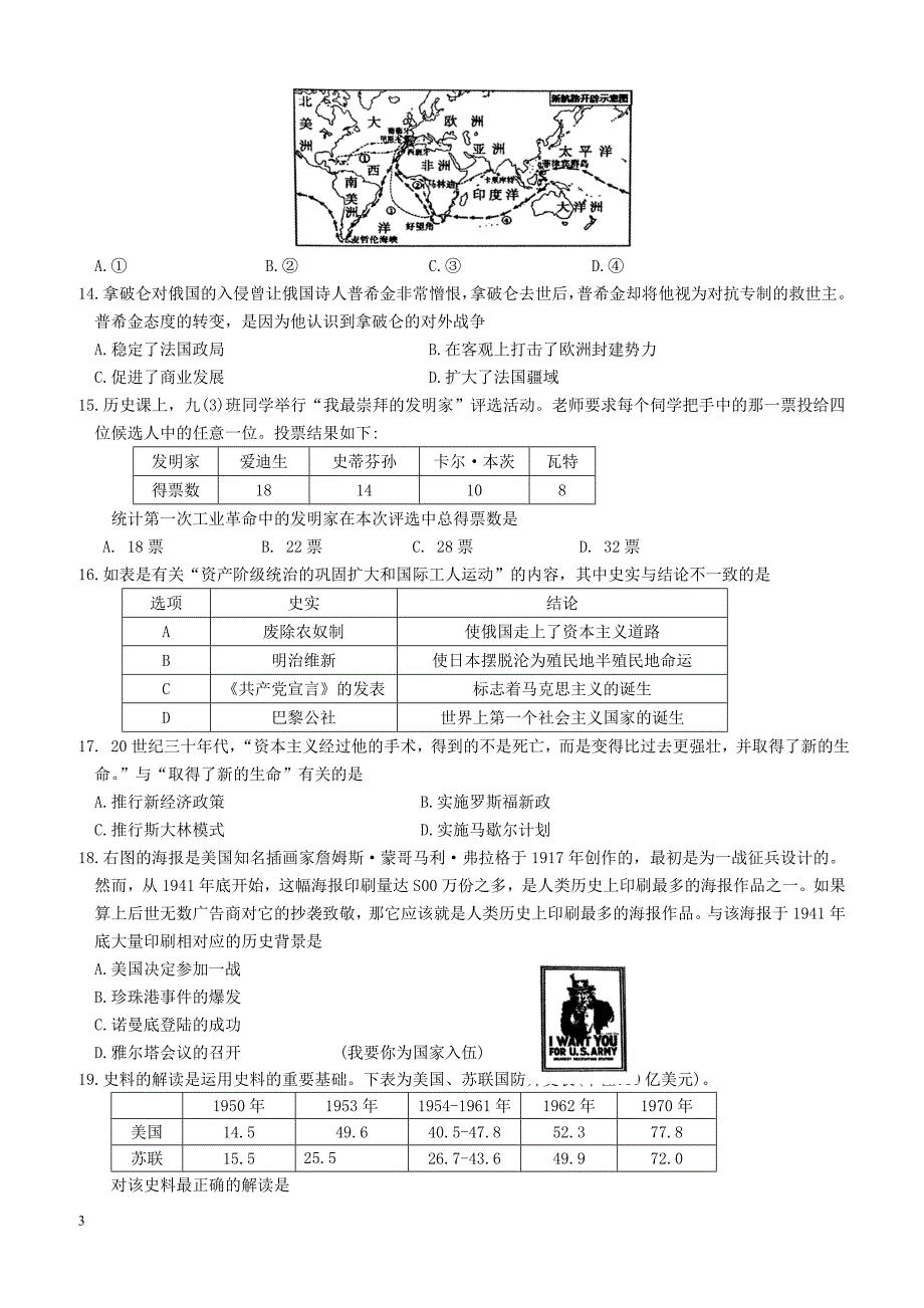 江苏省常熟市2018届九年级历史下学期适应性质量检测试题（附答案）_第3页