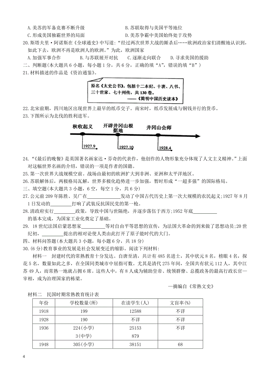 江苏省常熟市2018届九年级历史下学期适应性质量检测试题（附答案）_第4页