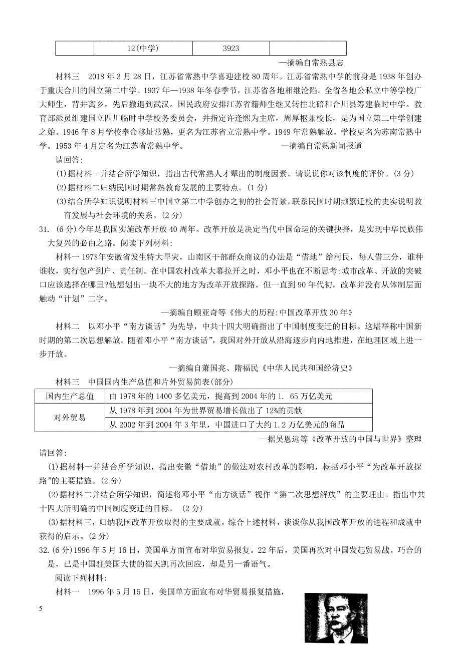 江苏省常熟市2018届九年级历史下学期适应性质量检测试题（附答案）_第5页